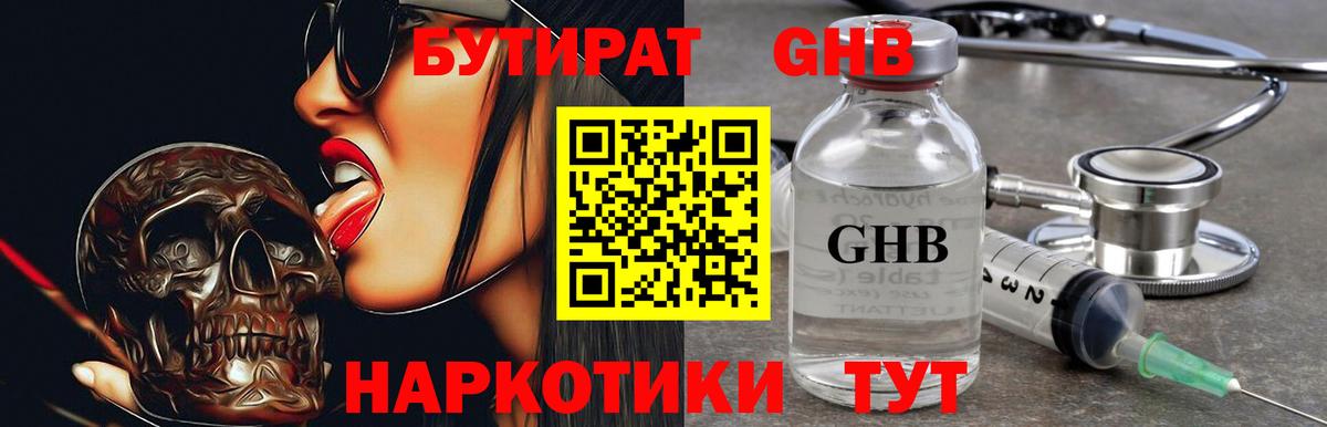 Курган  БУТИРАТ  Вход с VPN  БУТИРАТ 99% 
