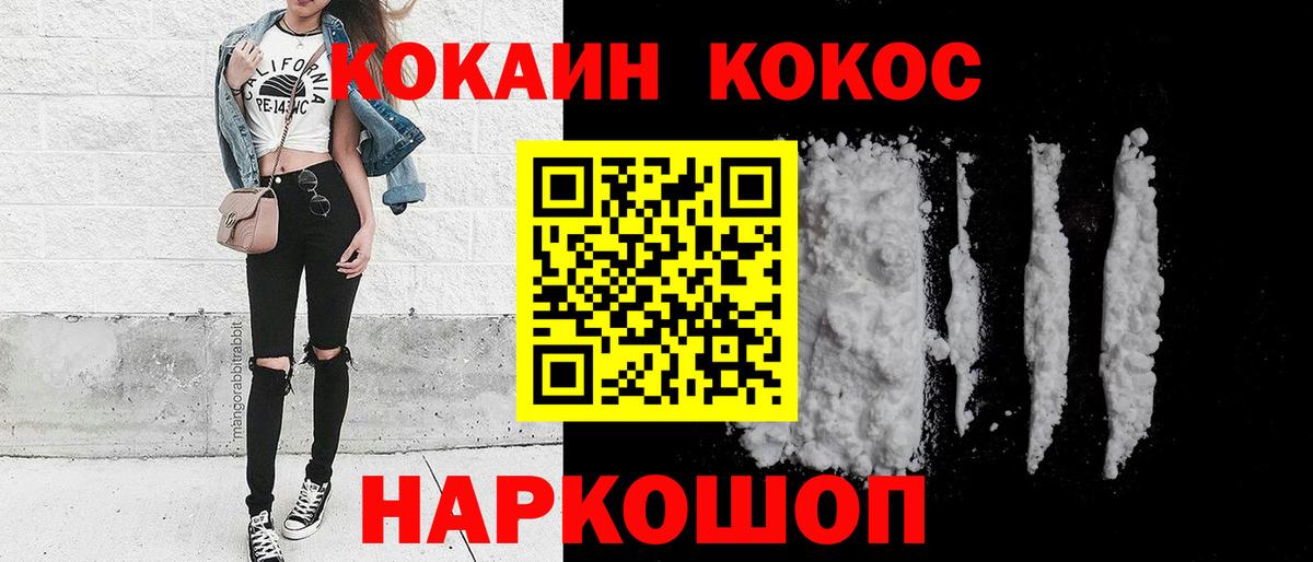 COCAIN 97%  Кокаин Columbia  Курган  где можно купить наркотик  Вход с VPN  COCAIN 