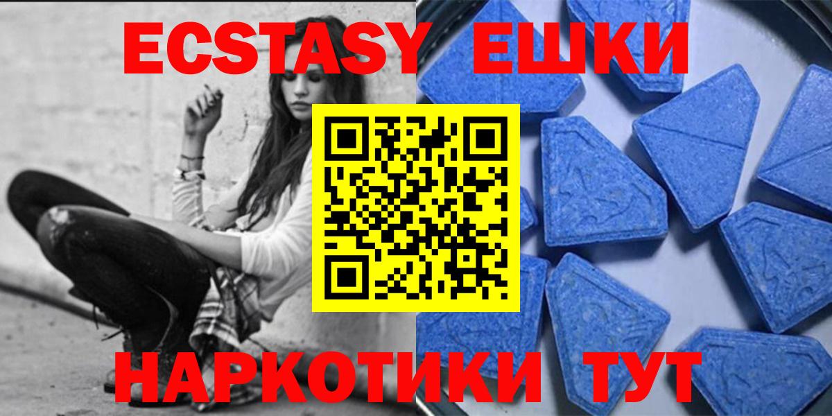 Курган  ЭКСТАЗИ  Вход с VPN  Ecstasy mix  продажа наркотиков  Экстази DUBAI 