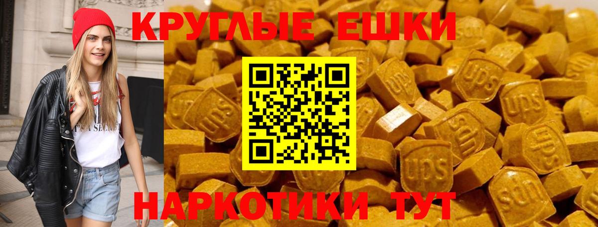 Ecstasy круглые Курган