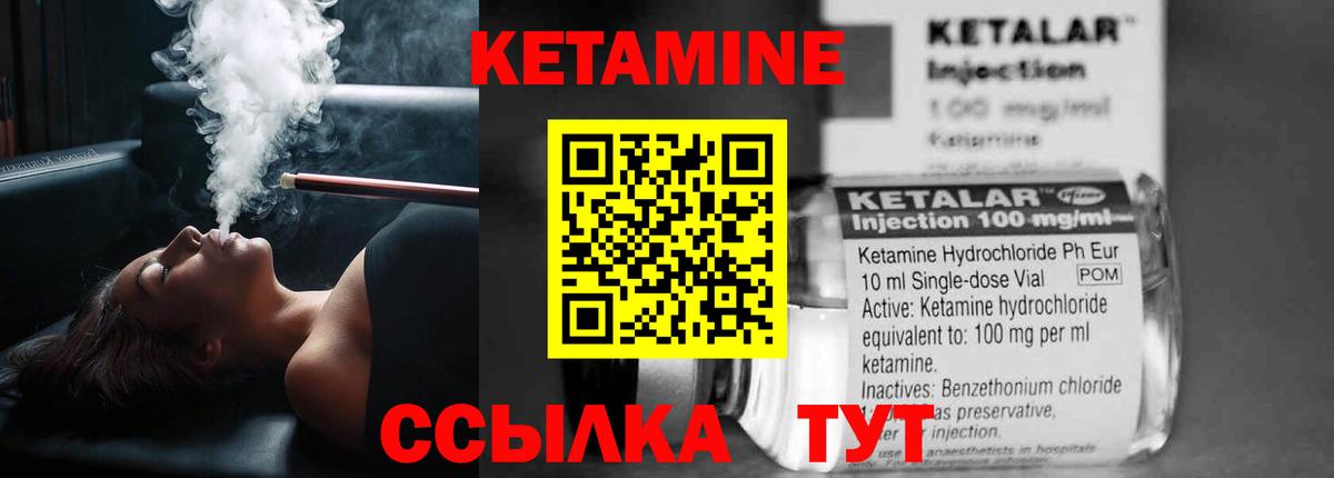 Кетамин ketamine Курган