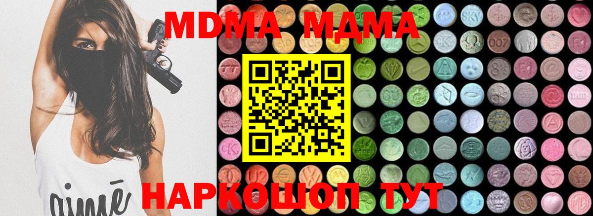 МДМА Molly  Вход с VPN  Курган  МДМА VHQ 