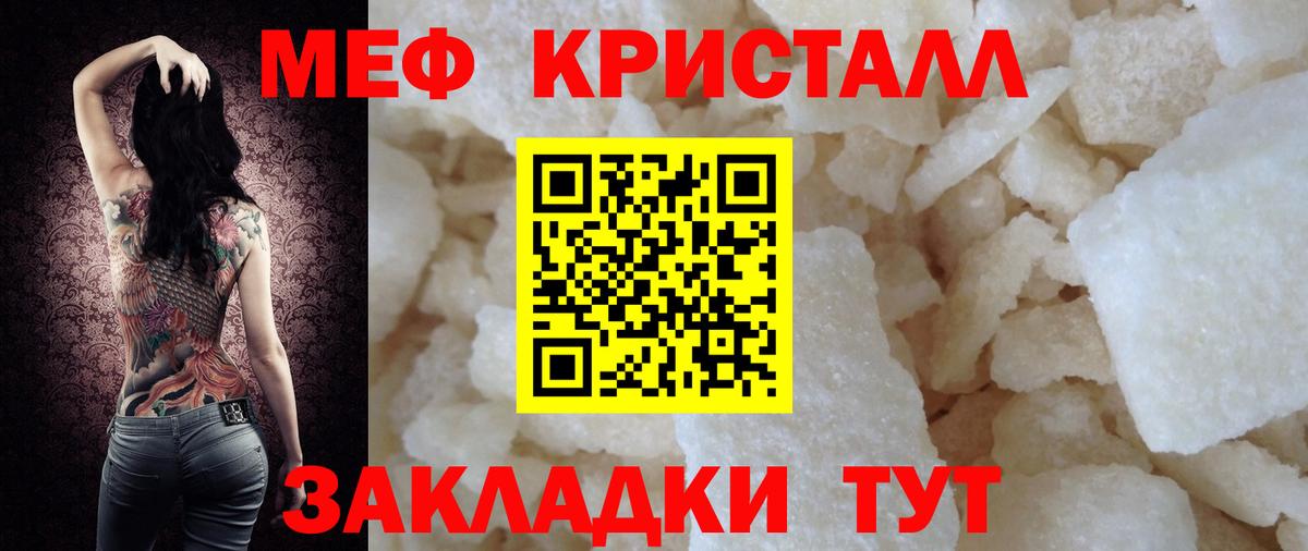 Меф  Курган
