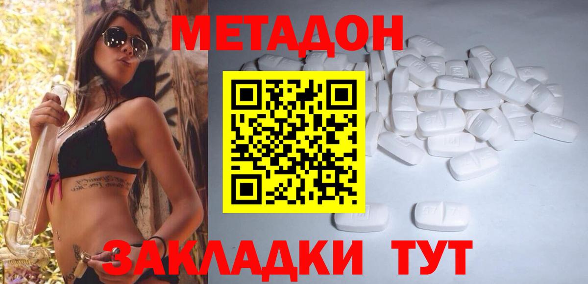 МЕТАДОН VHQ  Вход с VPN  Курган  МЕТАДОН белоснежный 
