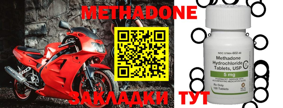 МЕТАДОН мёд Курган
