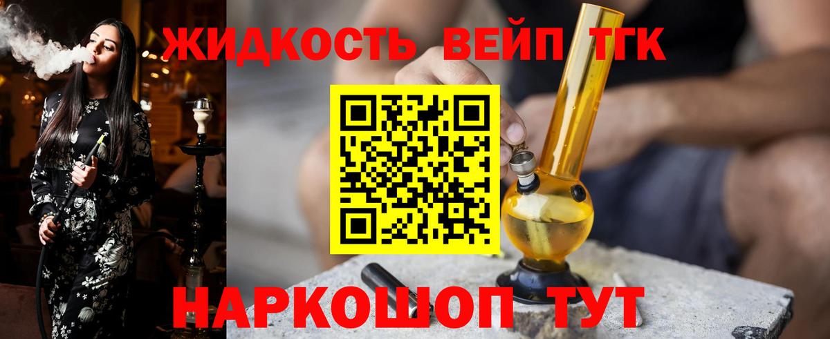 Дистиллят ТГК вейп Курган